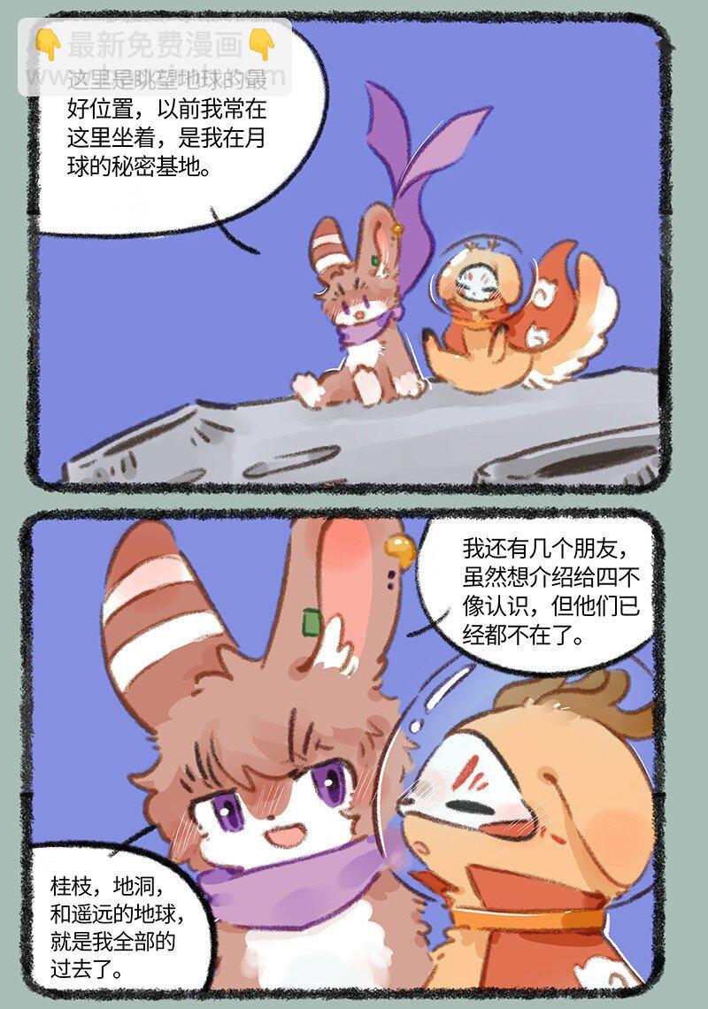 🍜有兽焉 813 别样的中秋 第6页