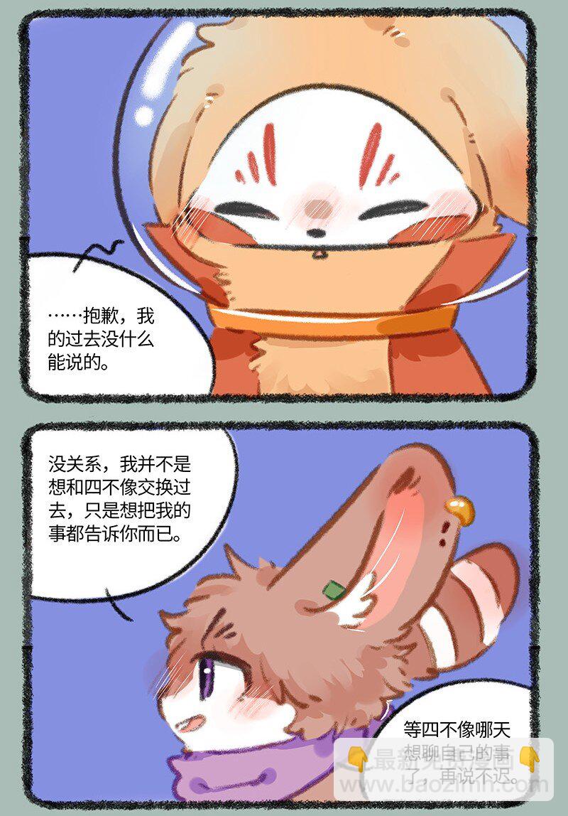 🍜有兽焉 813 别样的中秋 第7页