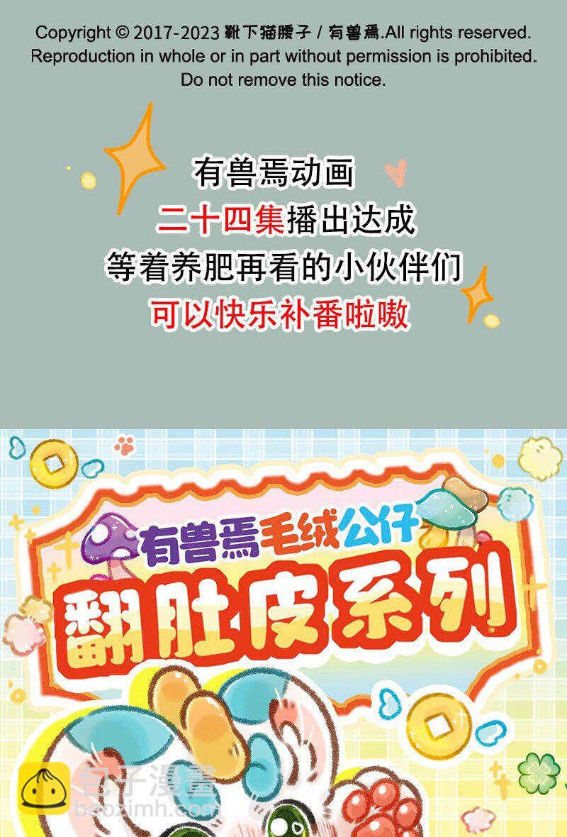 🍜有兽焉 813 别样的中秋 第9页