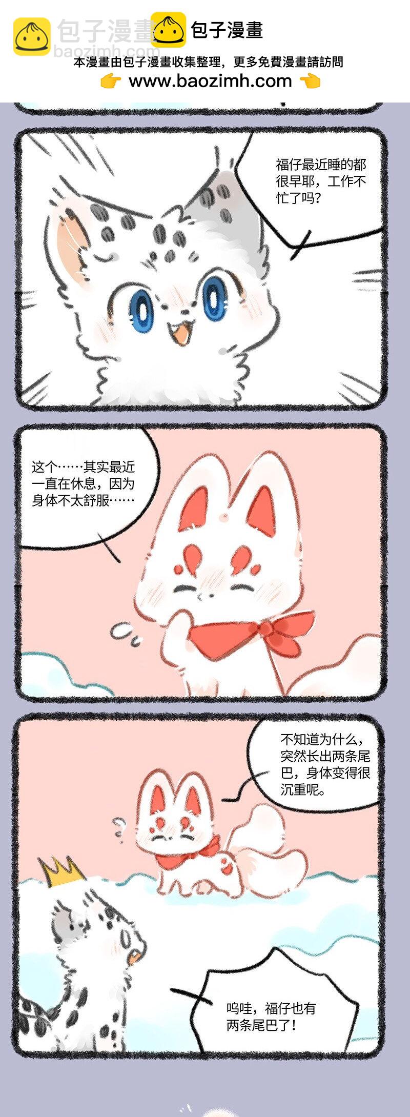🍜有兽焉 815 福仔生病了 第2页