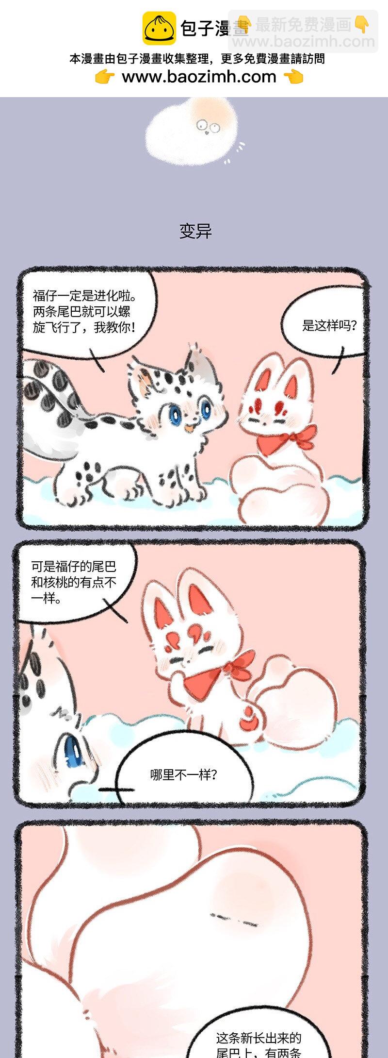 🍜有兽焉 815 福仔生病了 第3页