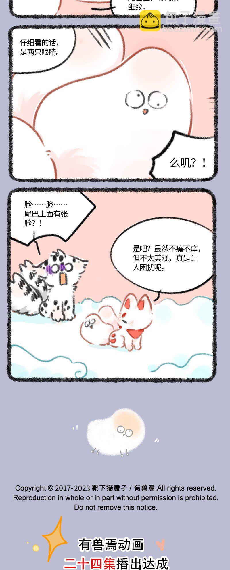 🍜有兽焉 815 福仔生病了 第4页