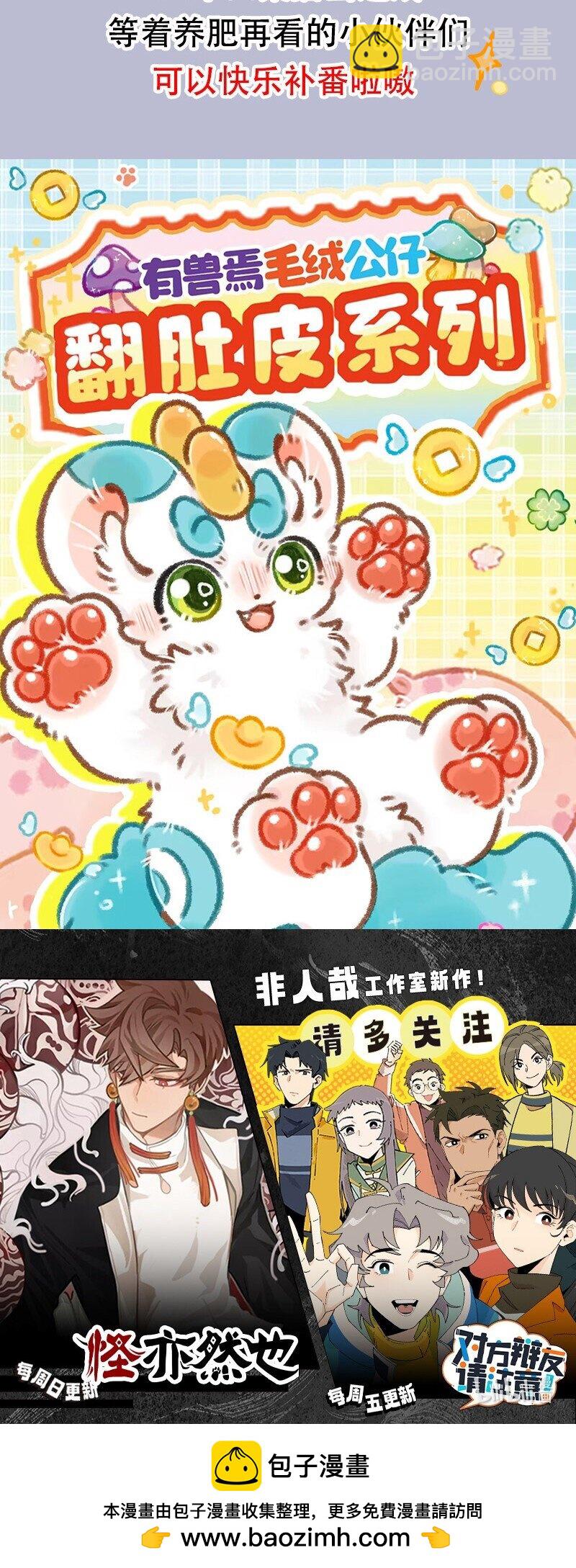 🍜有兽焉 815 福仔生病了 第5页