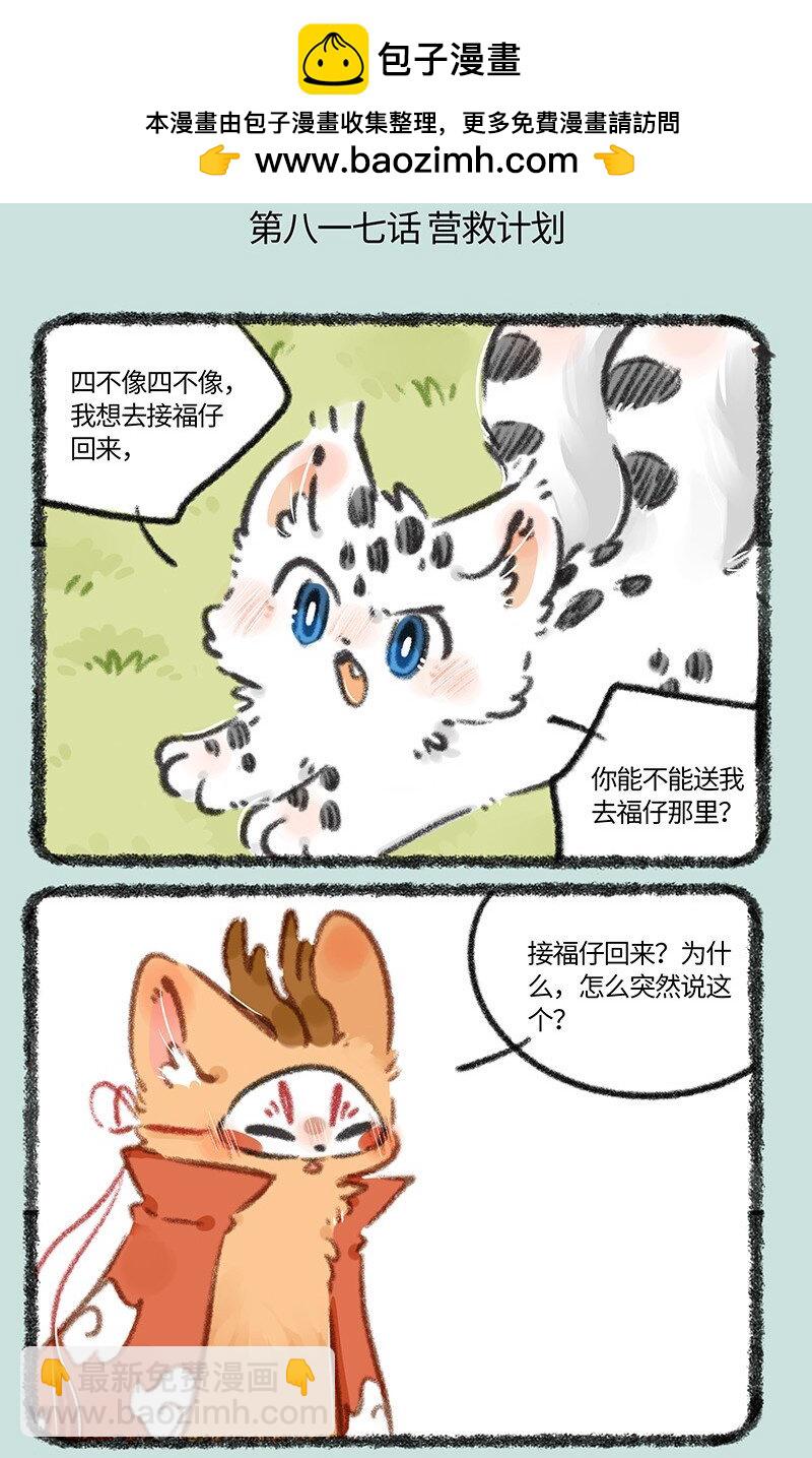 🍜有兽焉 817 去找福仔啦 第2页