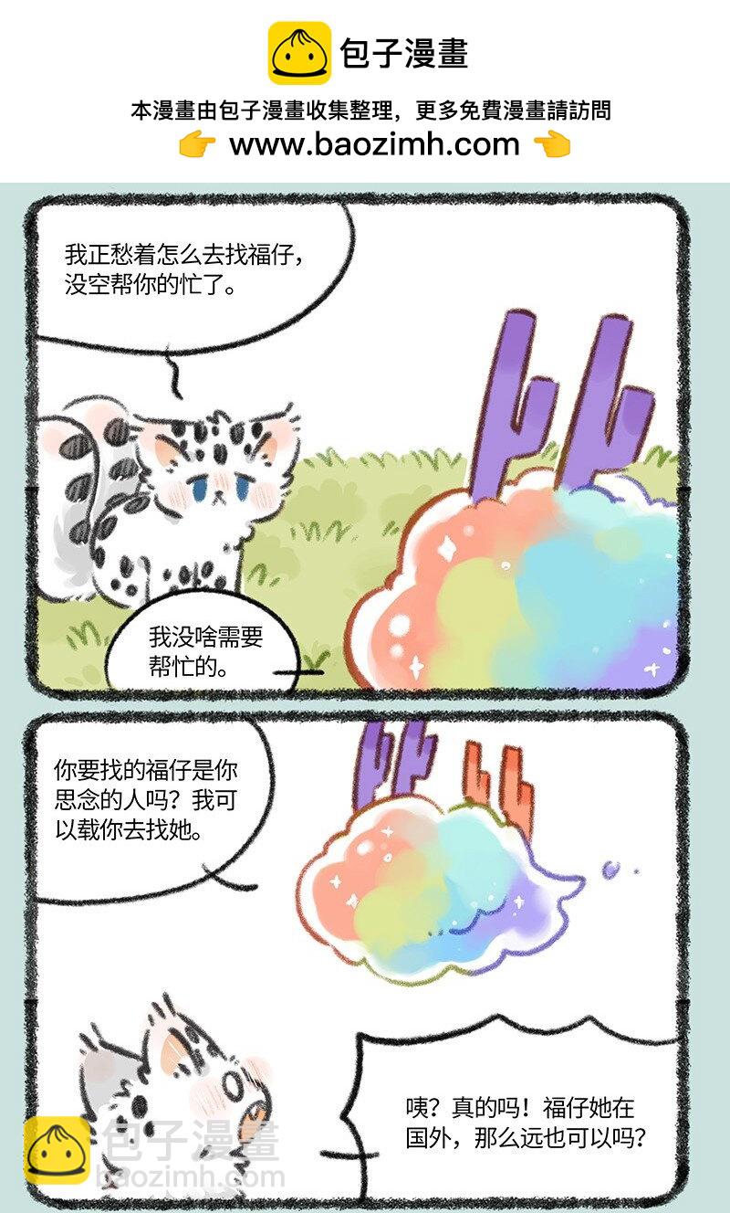 🍜有兽焉 817 去找福仔啦 第6页