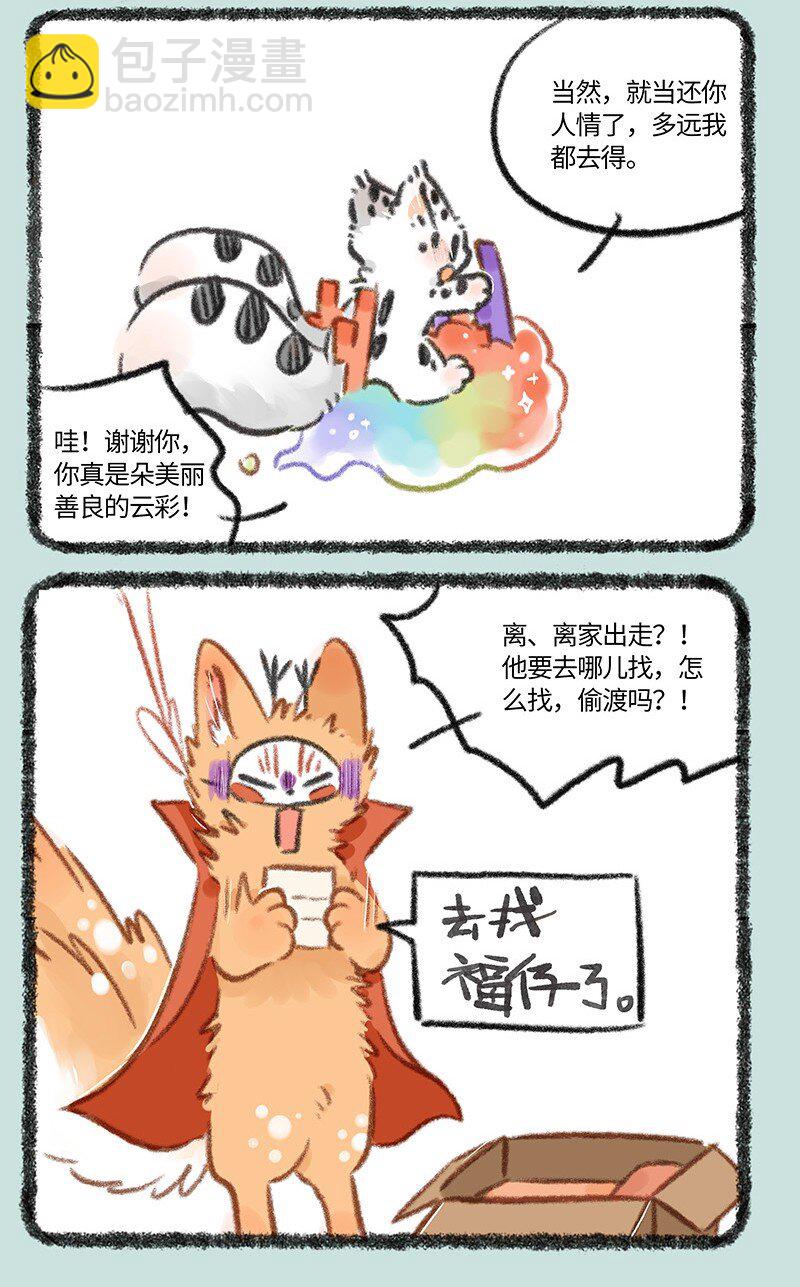 🍜有兽焉 817 去找福仔啦 第7页