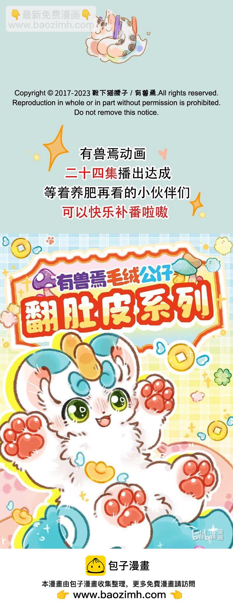 🍜有兽焉 817 去找福仔啦 第8页