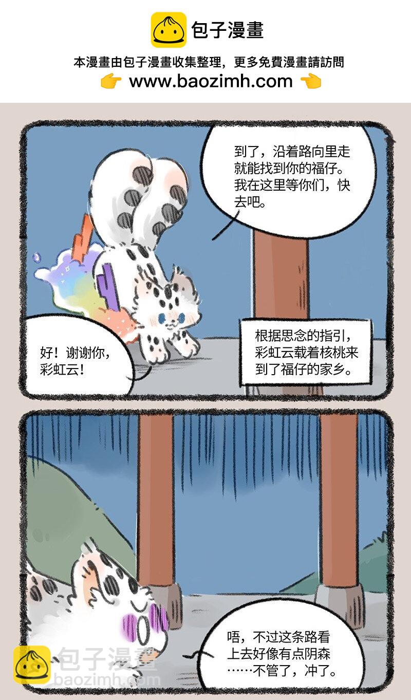 🍜有兽焉 819 终相见 第2页
