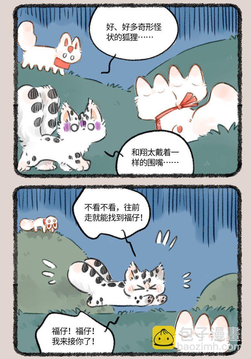 🍜有兽焉 819 终相见 第3页