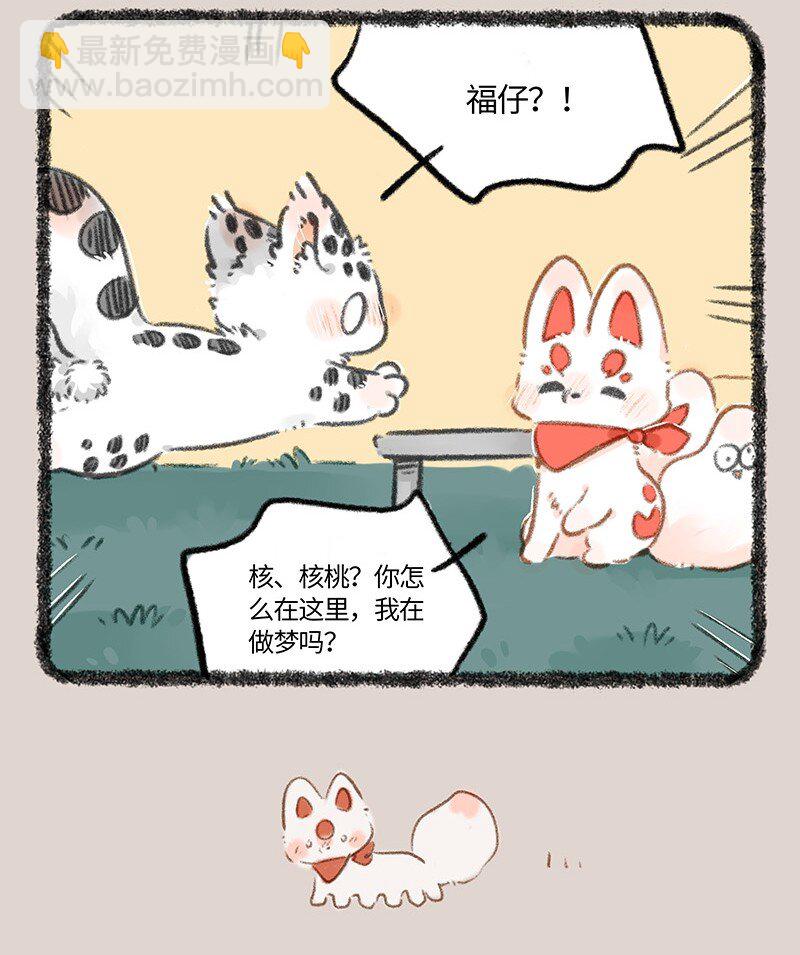 🍜有兽焉 819 终相见 第4页