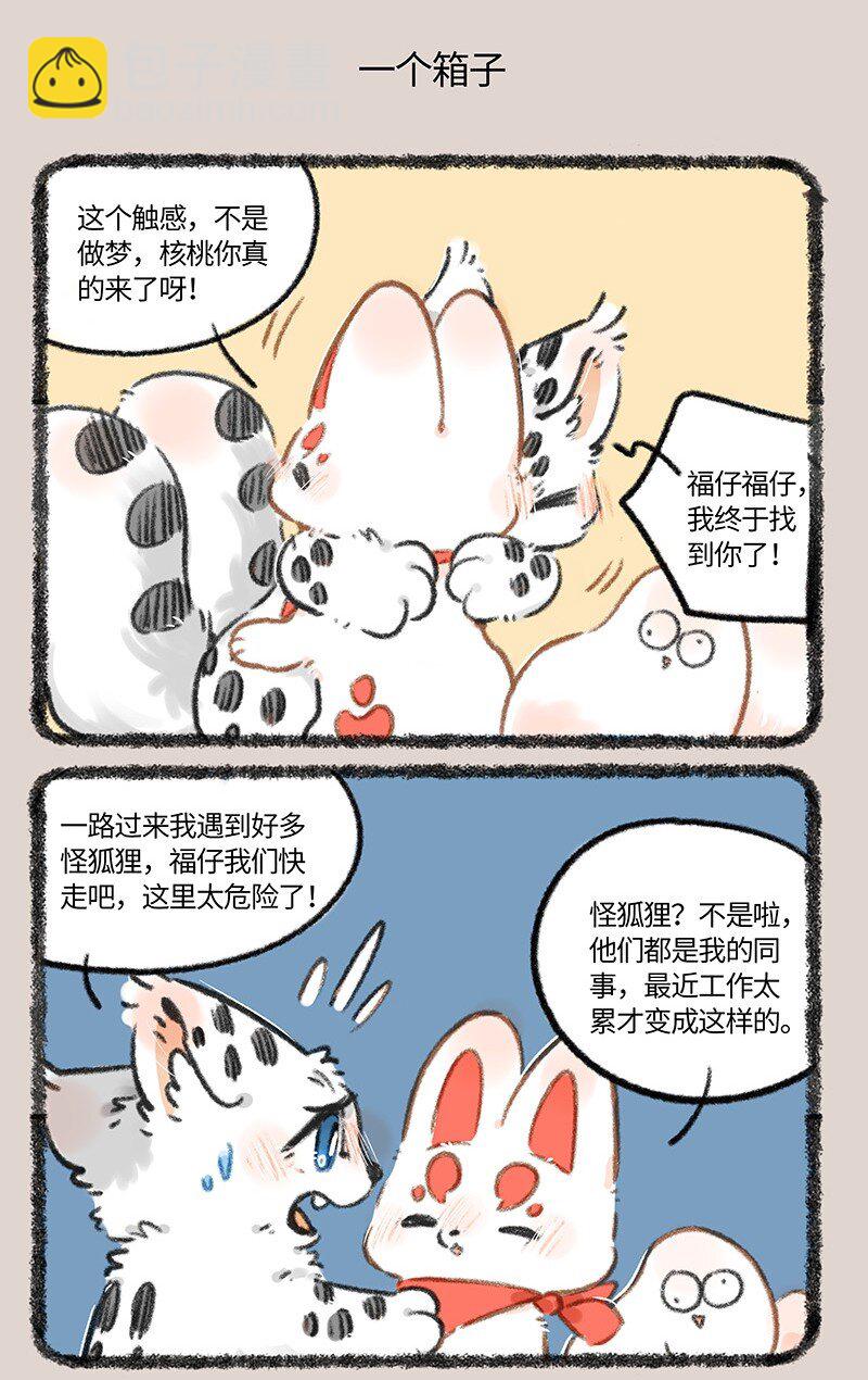 🍜有兽焉 819 终相见 第5页