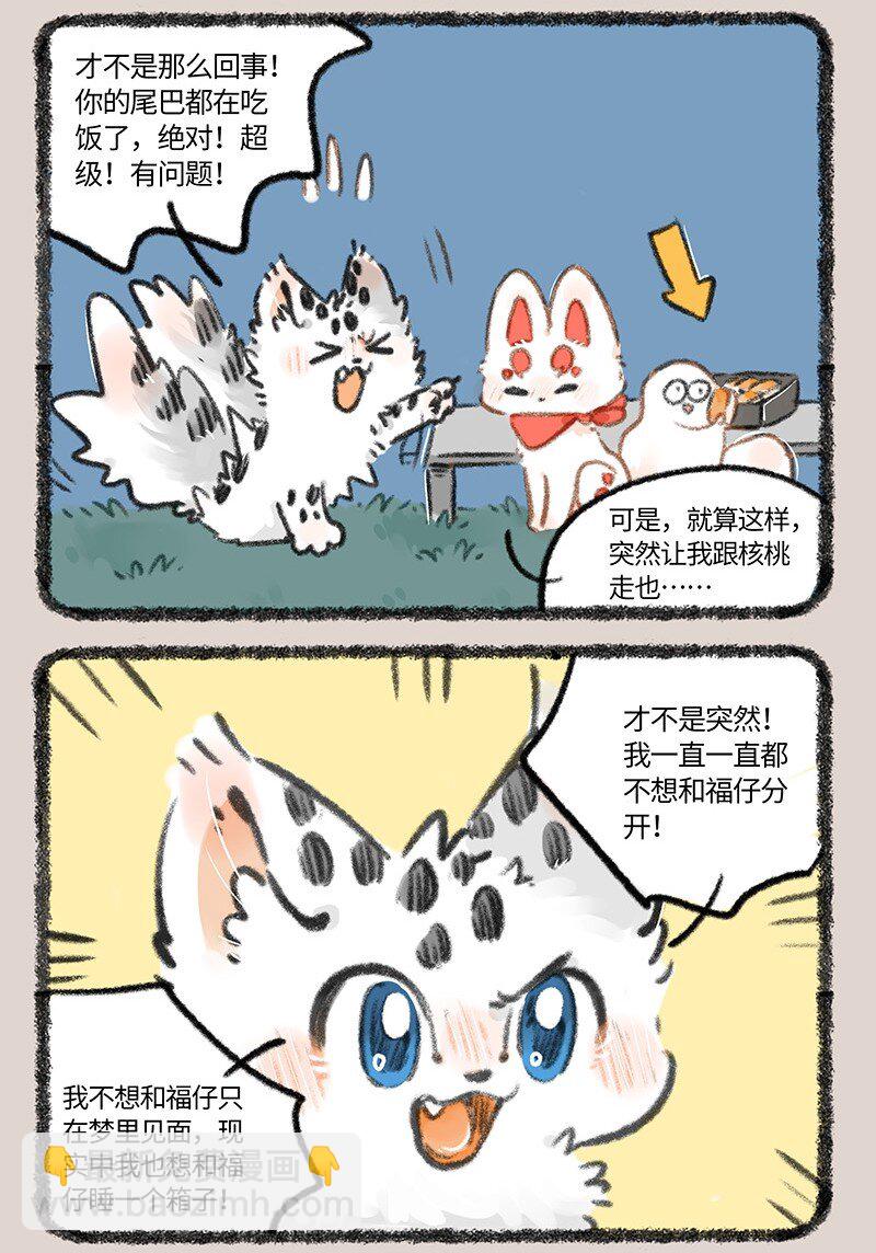 🍜有兽焉 819 终相见 第6页