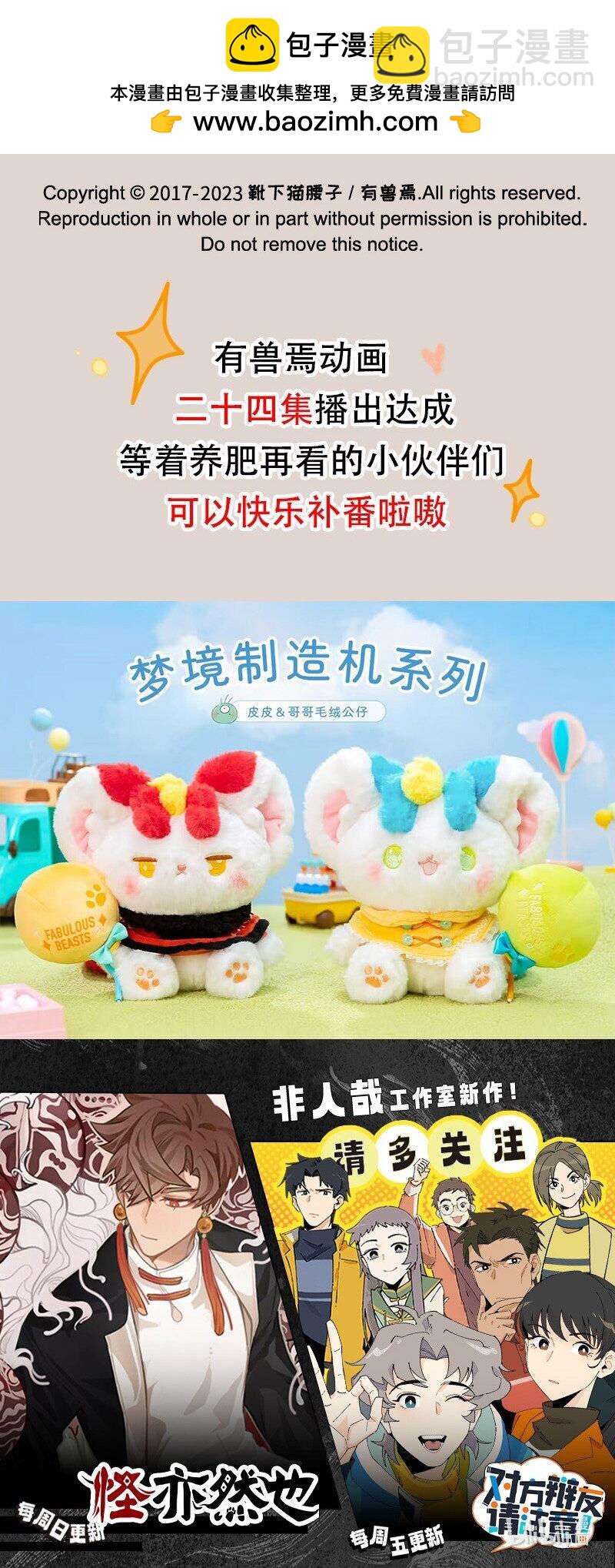 🍜有兽焉 819 终相见 第8页