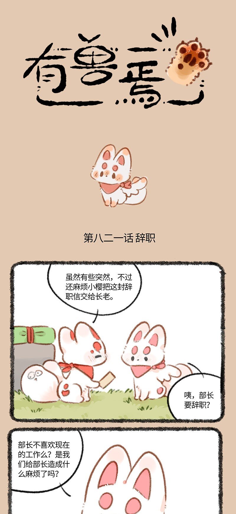 🍜有兽焉 821 浪子归家 第1页