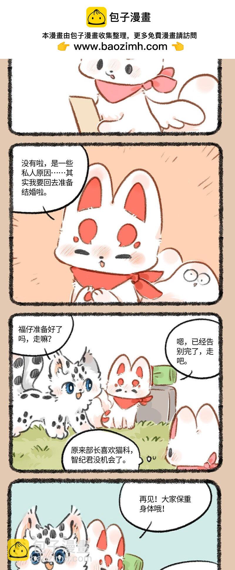 🍜有兽焉 821 浪子归家 第2页
