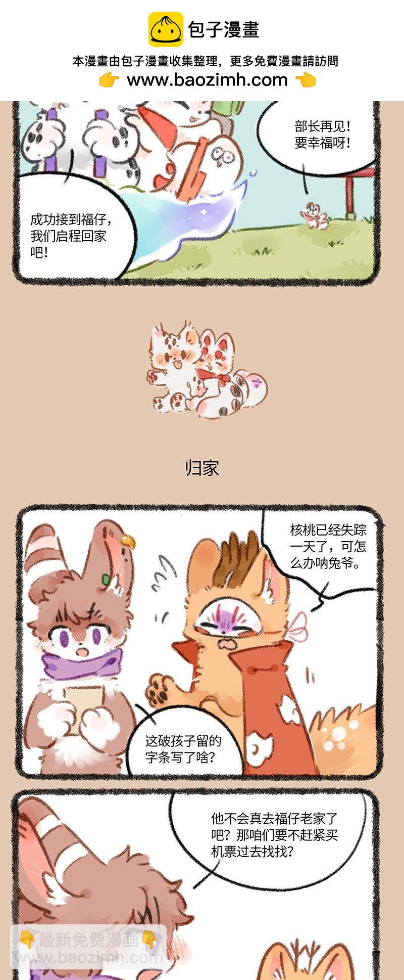🍜有兽焉 821 浪子归家 第3页