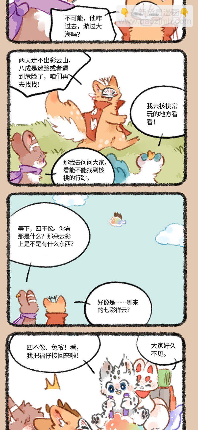 🍜有兽焉 821 浪子归家 第4页