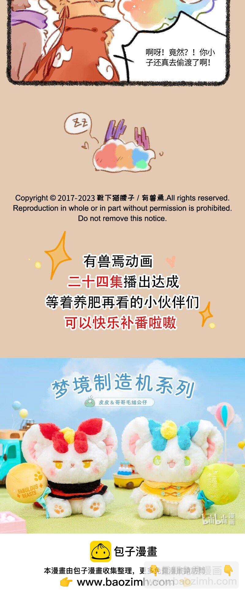 🍜有兽焉 821 浪子归家 第5页