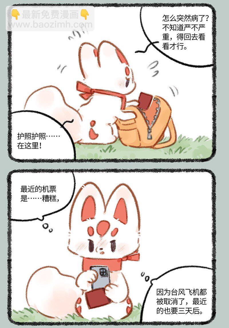 🍜有兽焉 823 一步慢步步慢 第3页