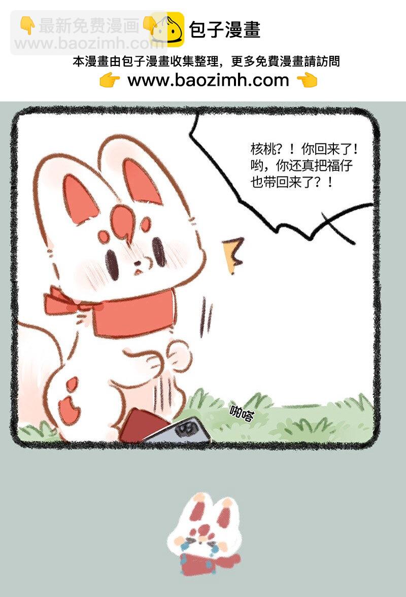 🍜有兽焉 823 一步慢步步慢 第4页