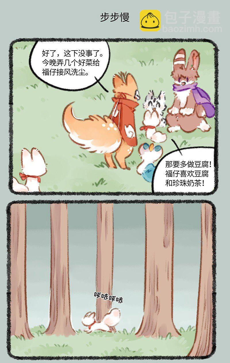 🍜有兽焉 823 一步慢步步慢 第5页