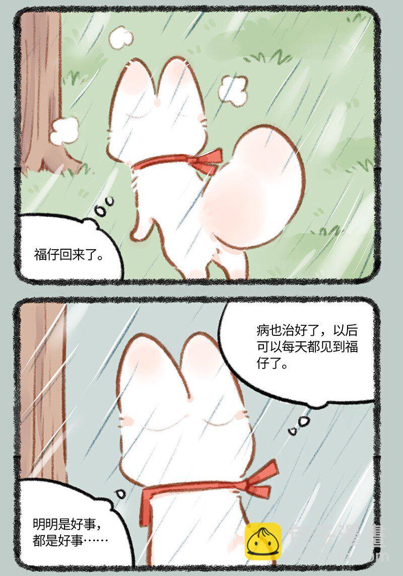 🍜有兽焉 823 一步慢步步慢 第6页