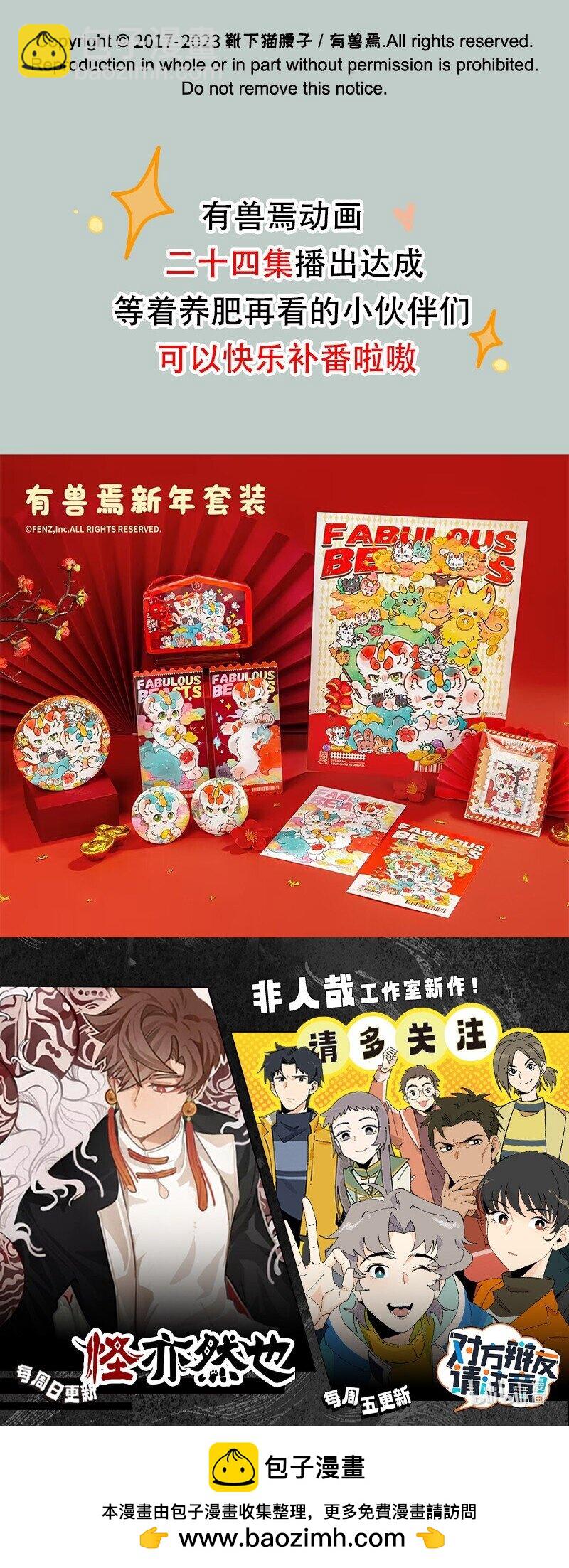 🍜有兽焉 823 一步慢步步慢 第8页