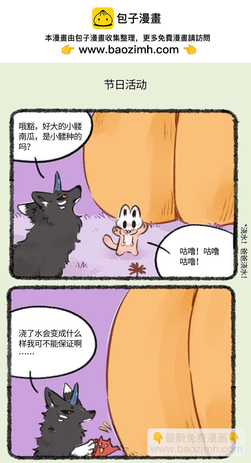 🍜有兽焉 825 猫头南瓜 第5页