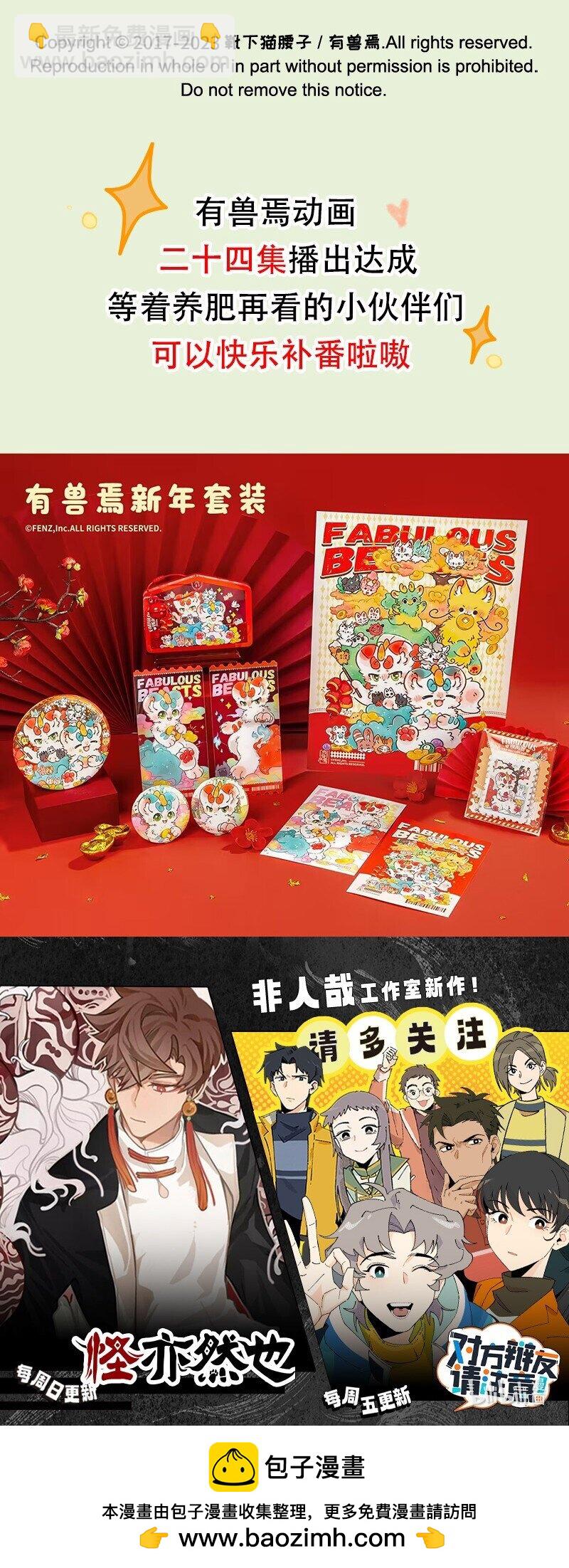 🍜有兽焉 825 猫头南瓜 第8页