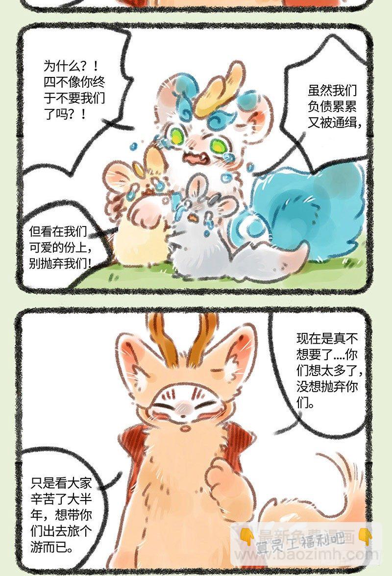 🍜有兽焉 出门浪！ 第2页