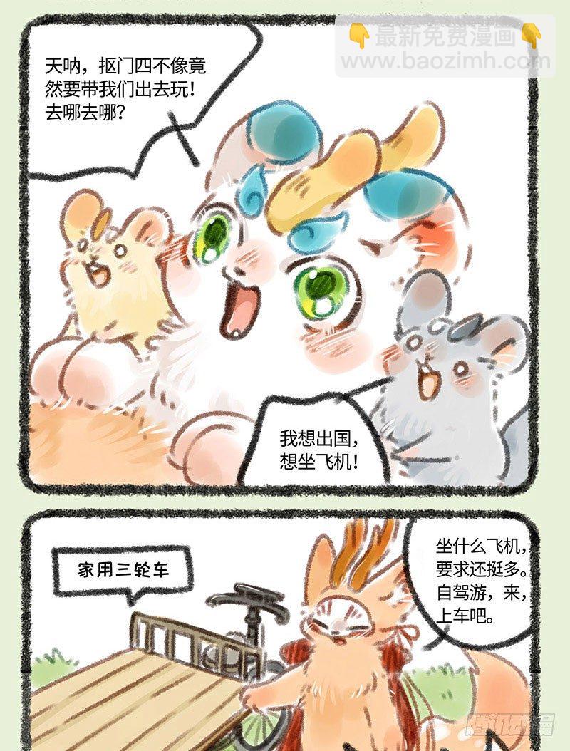 🍜有兽焉 出门浪！ 第3页