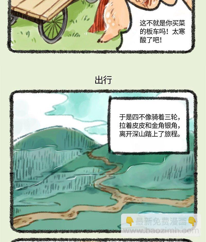🍜有兽焉 出门浪！ 第4页