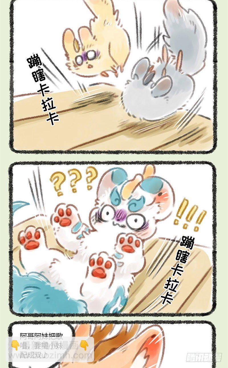 🍜有兽焉 出门浪！ 第5页