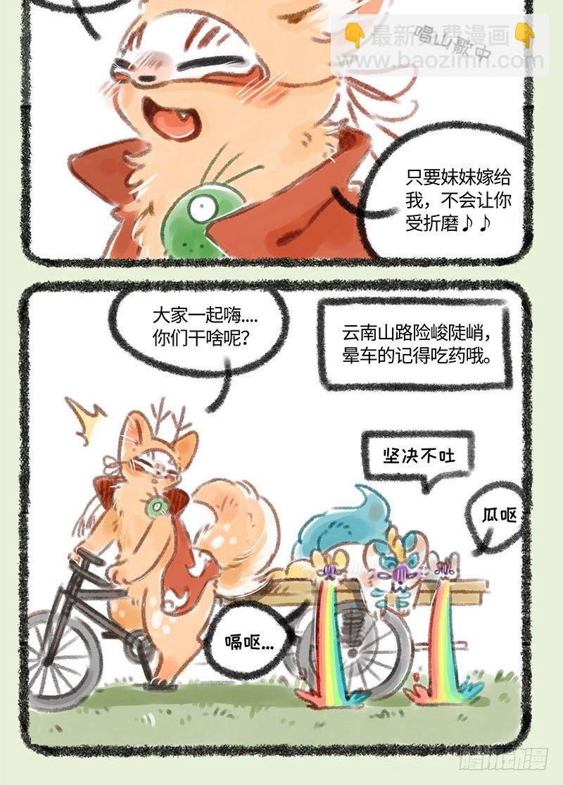 🍜有兽焉 出门浪！ 第6页