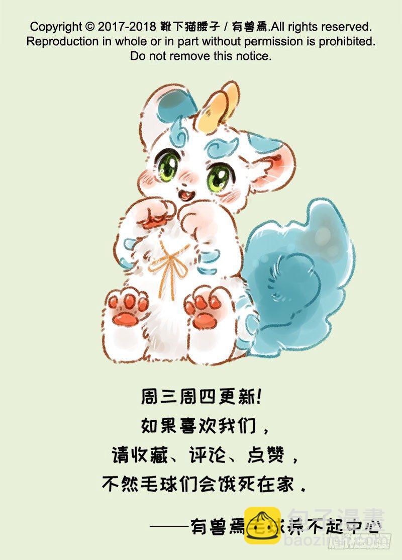 🍜有兽焉 出门浪！ 第7页