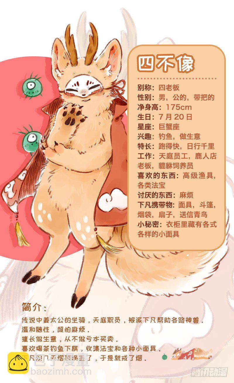🍜有兽焉 出门浪！ 第8页