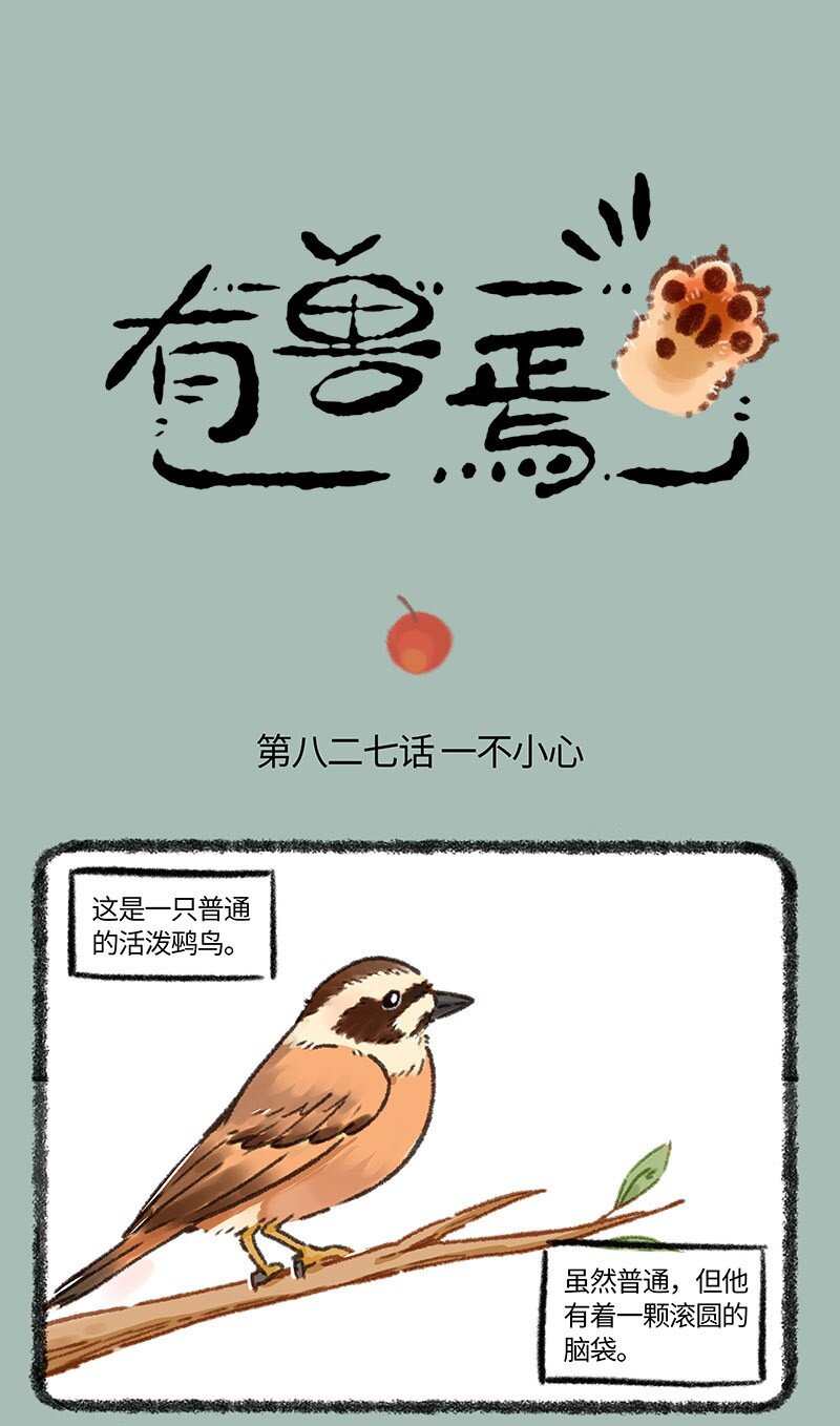 🍜有兽焉 827 生前的执念 第1页