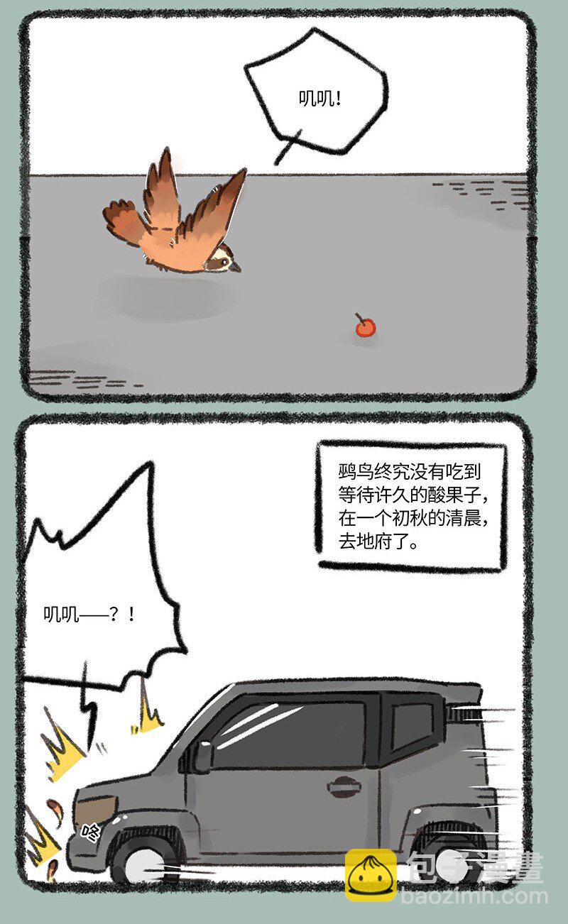 🍜有兽焉 827 生前的执念 第3页
