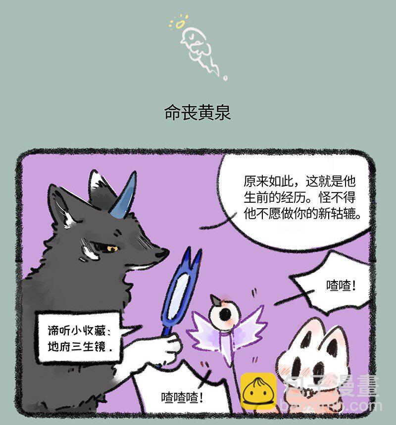 🍜有兽焉 827 生前的执念 第4页