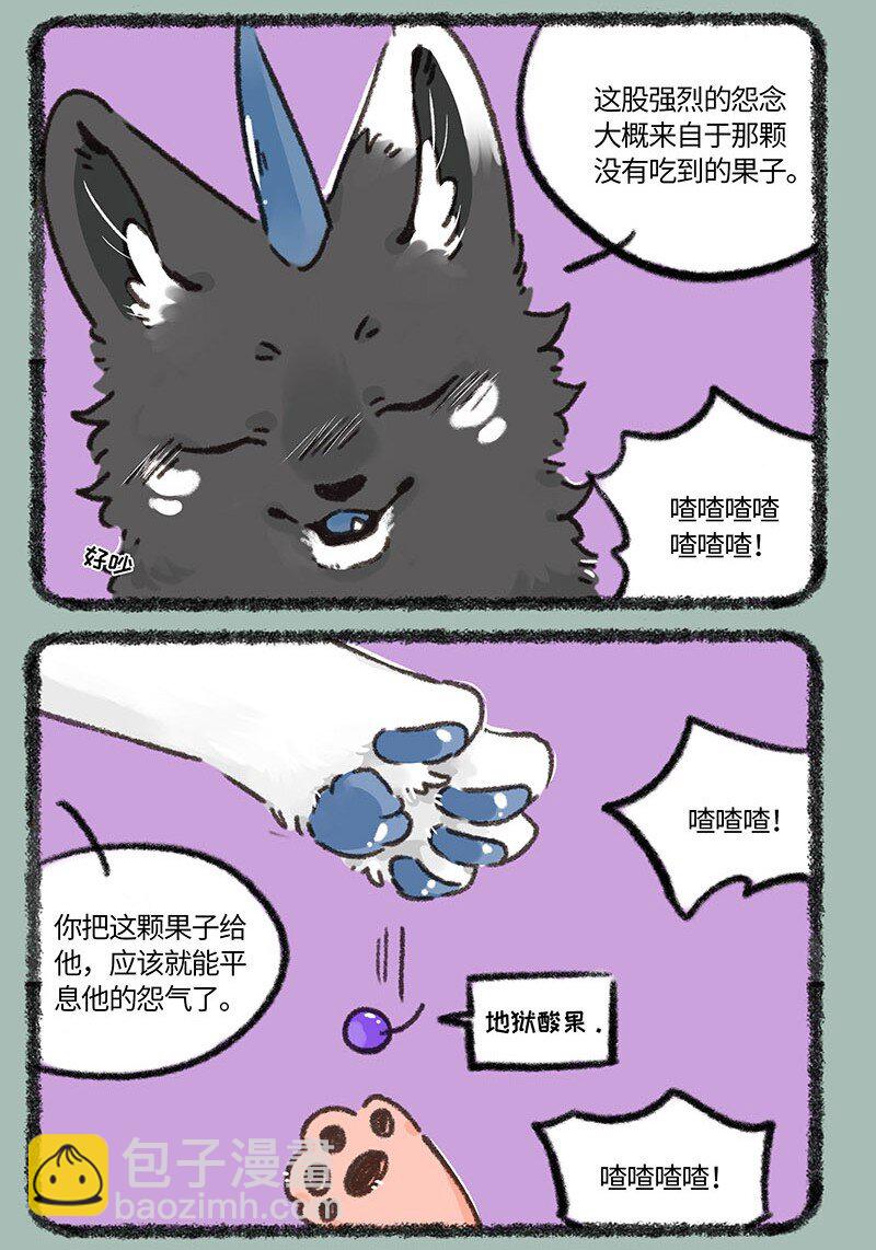 🍜有兽焉 827 生前的执念 第5页