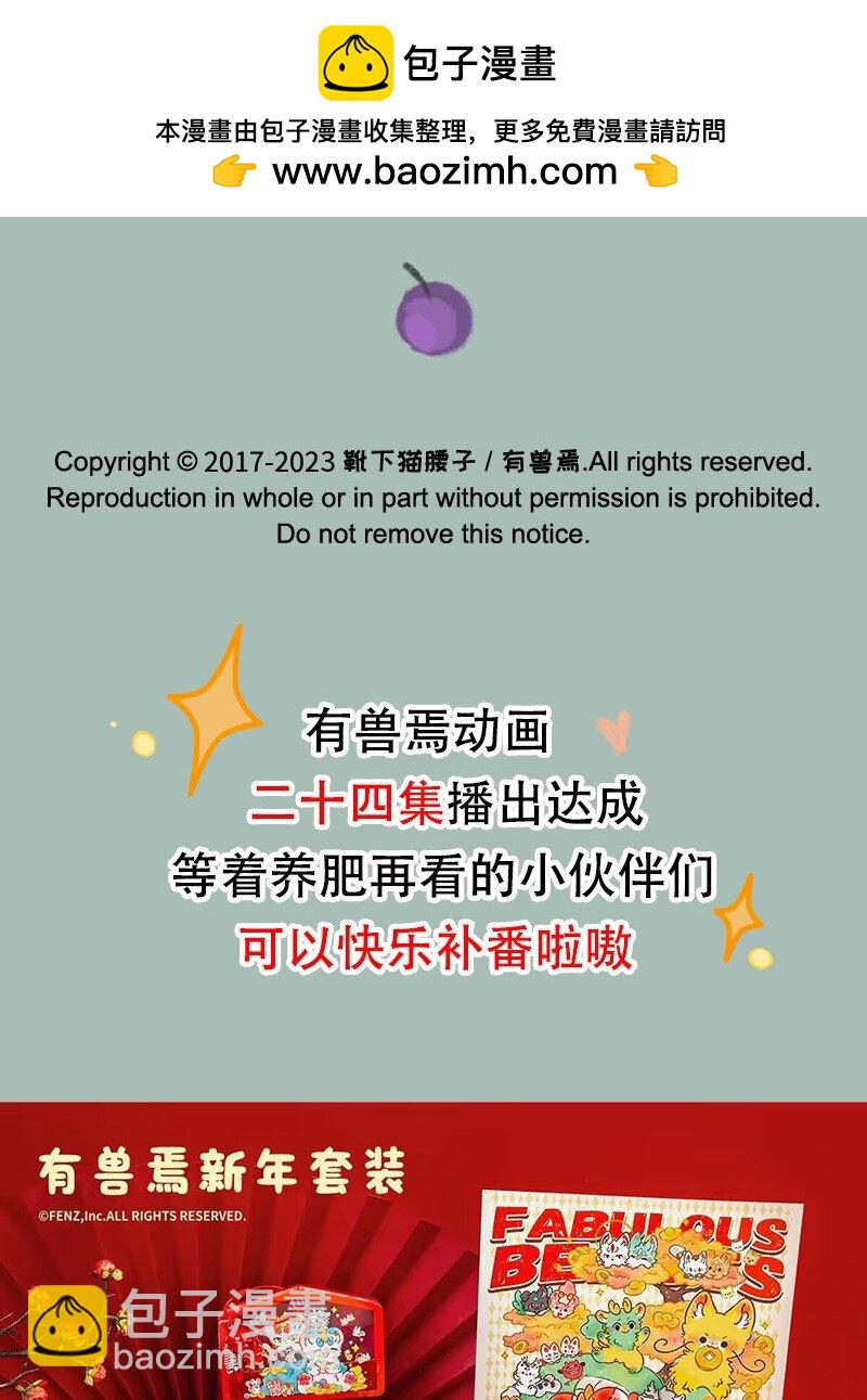 🍜有兽焉 827 生前的执念 第7页
