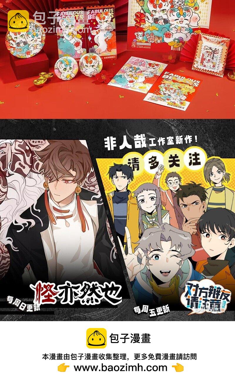 🍜有兽焉 827 生前的执念 第8页