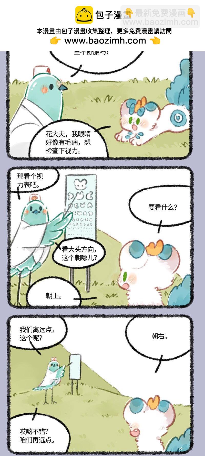 🍜有兽焉 829 眼力见儿 第2页