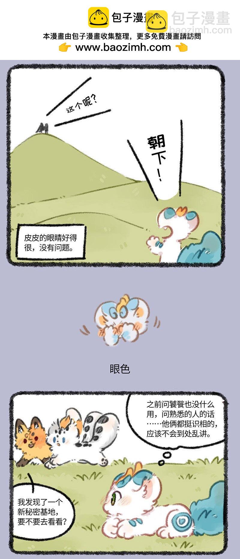 🍜有兽焉 829 眼力见儿 第3页