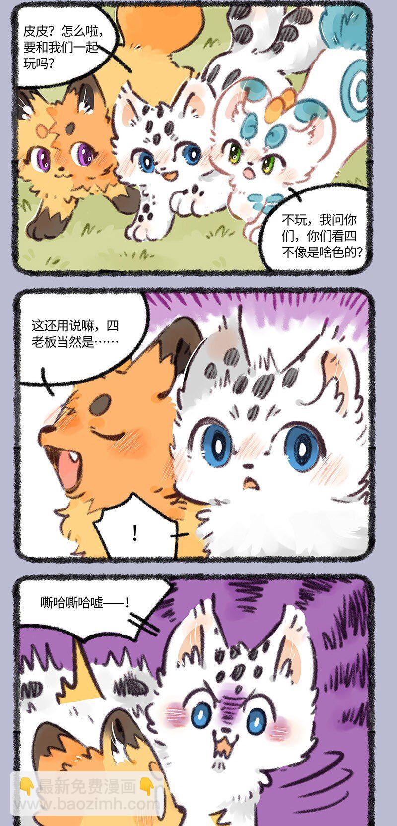 🍜有兽焉 829 眼力见儿 第4页