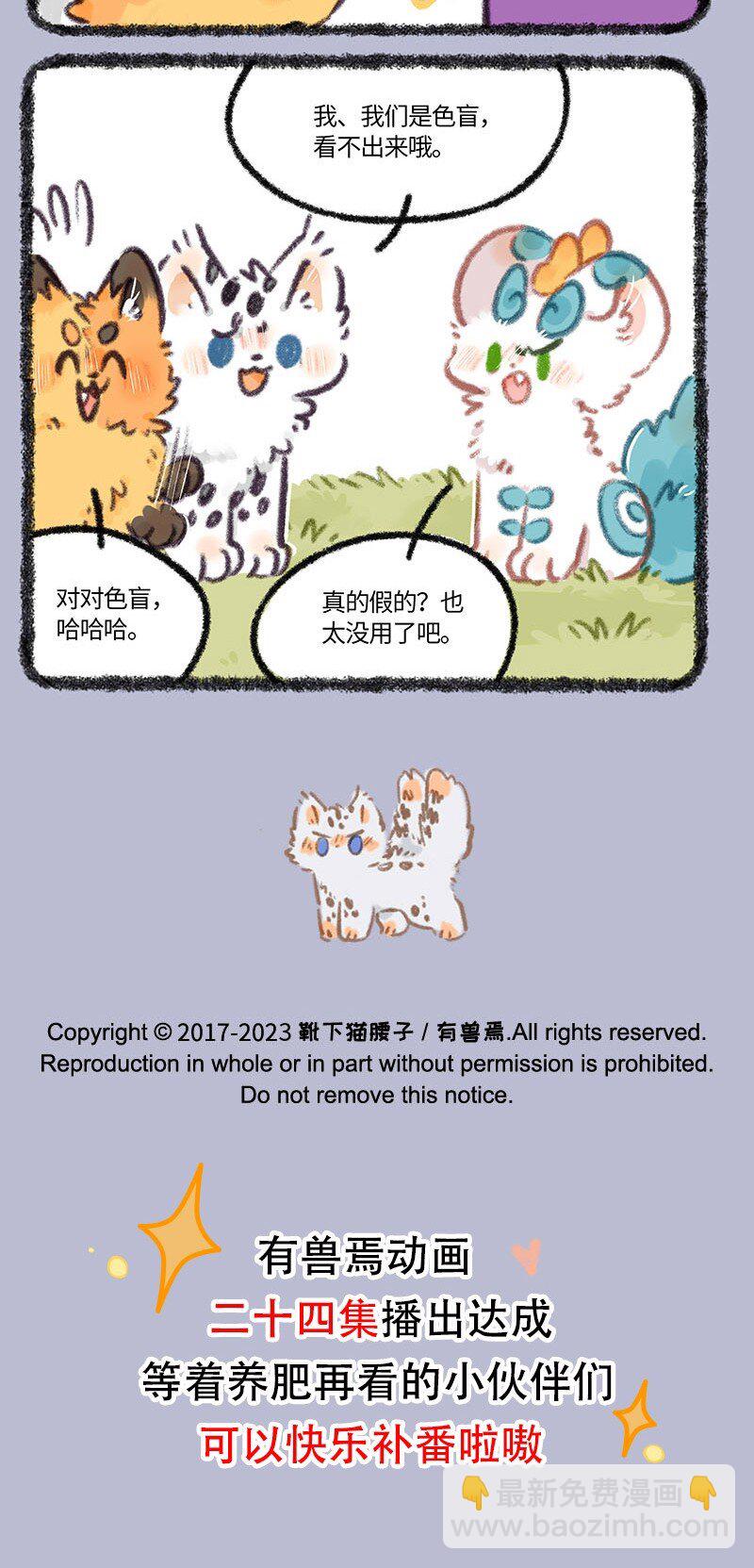 🍜有兽焉 829 眼力见儿 第5页
