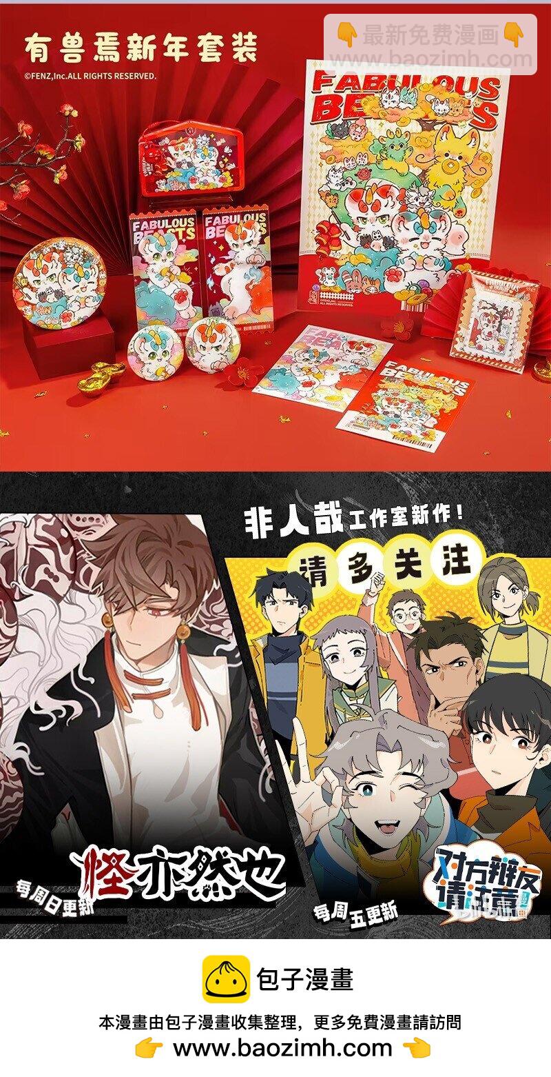 🍜有兽焉 829 眼力见儿 第6页