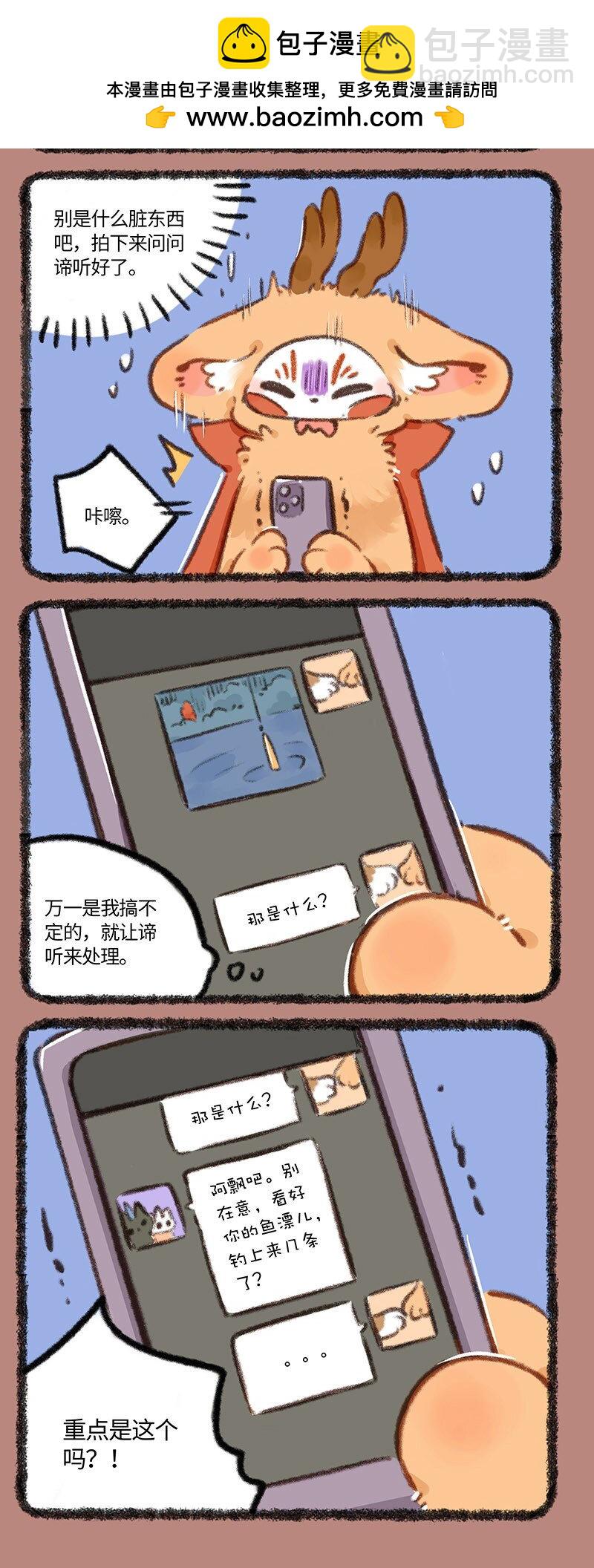 🍜有兽焉 831 夜钓有风险 第2页