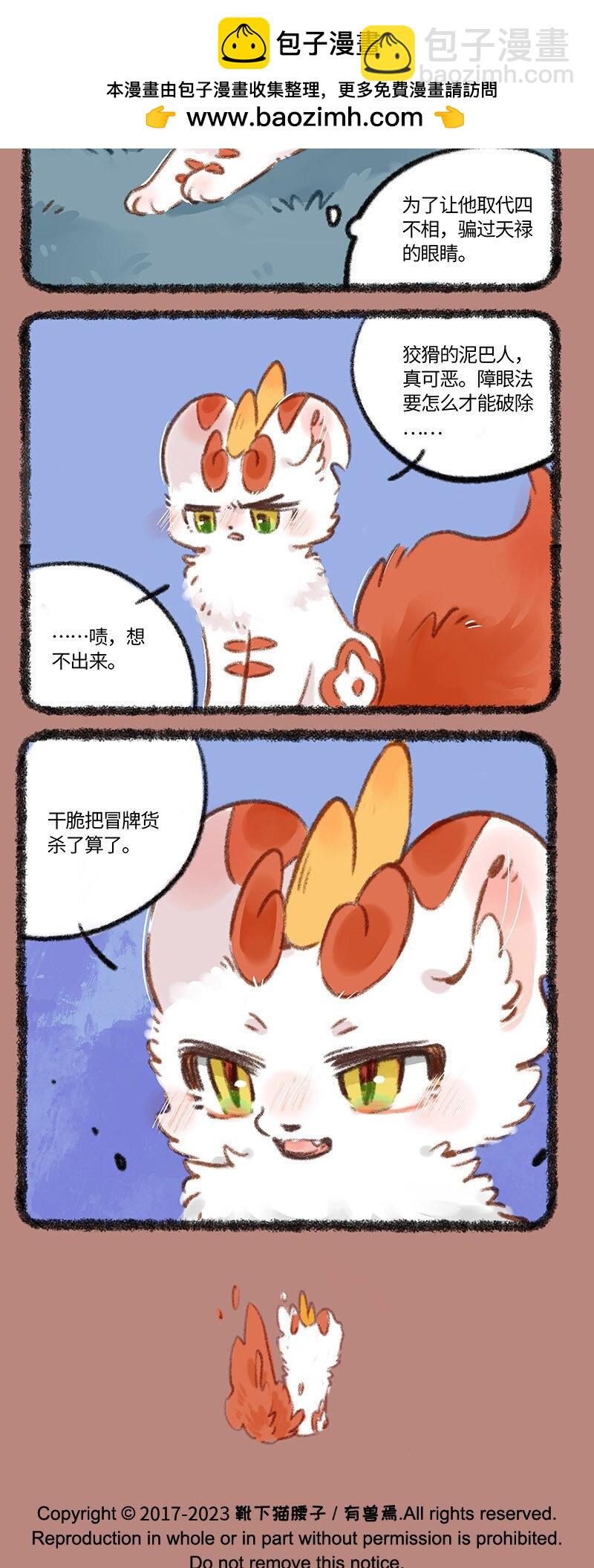 🍜有兽焉 831 夜钓有风险 第4页