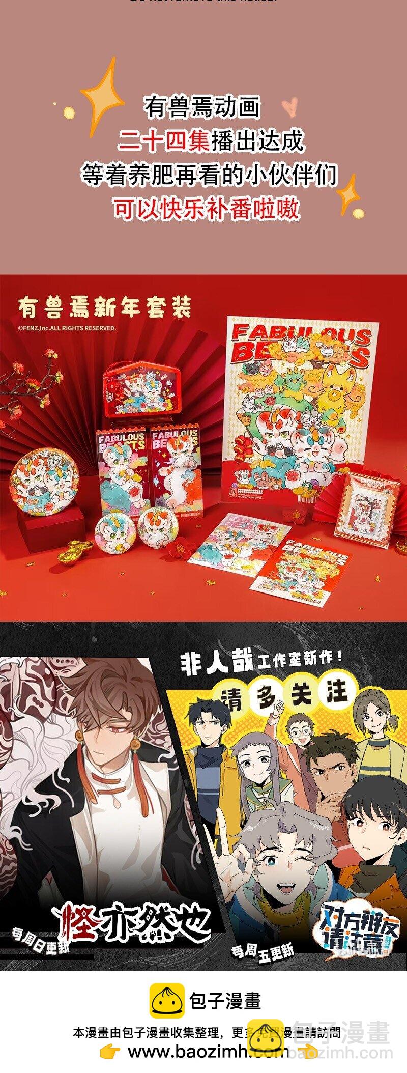 🍜有兽焉 831 夜钓有风险 第5页